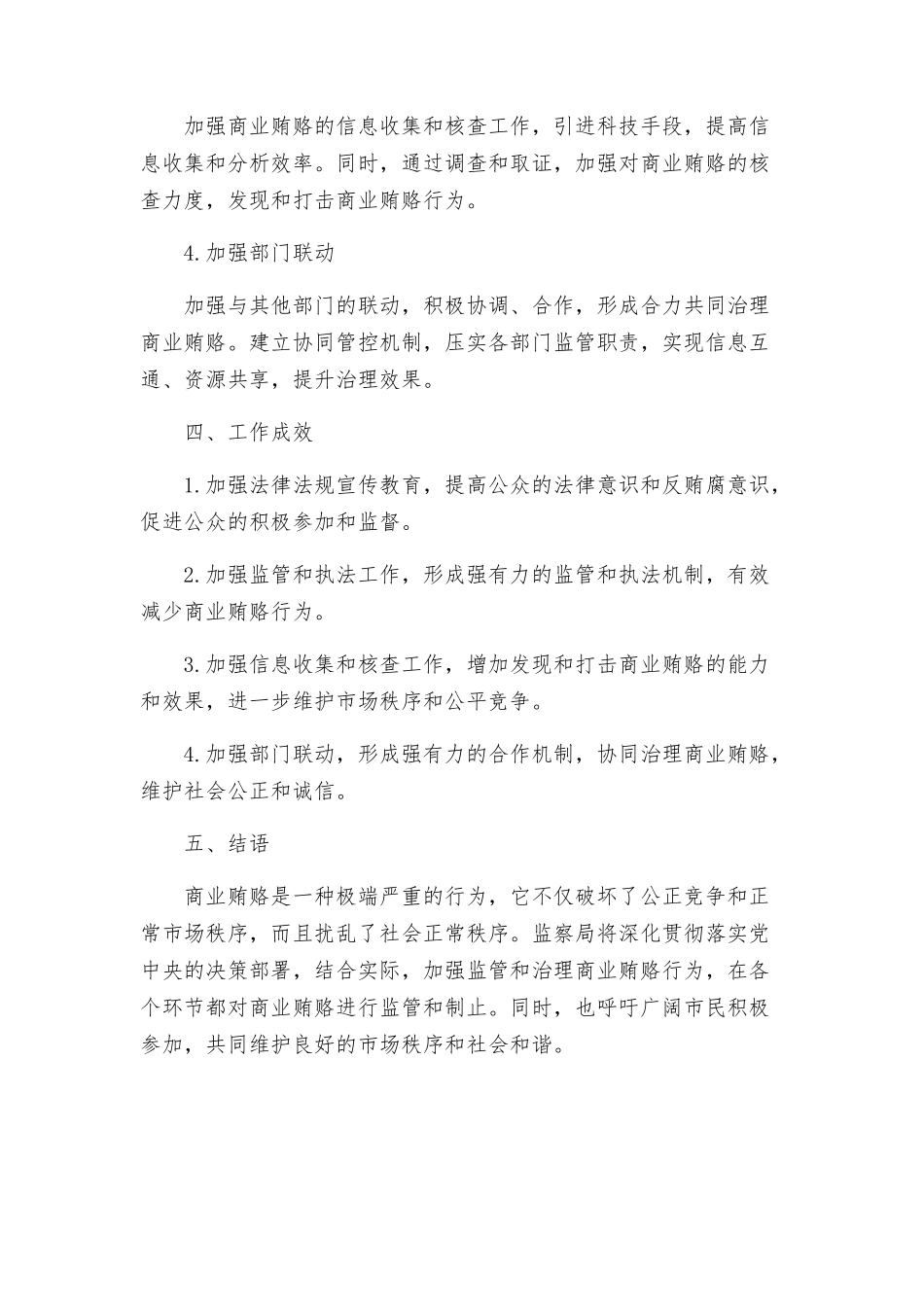 监察局治理商业贿赂工作方案_第2页