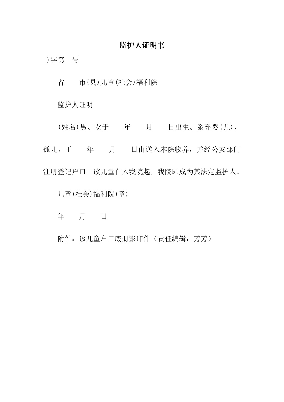 监护人证明书_第1页