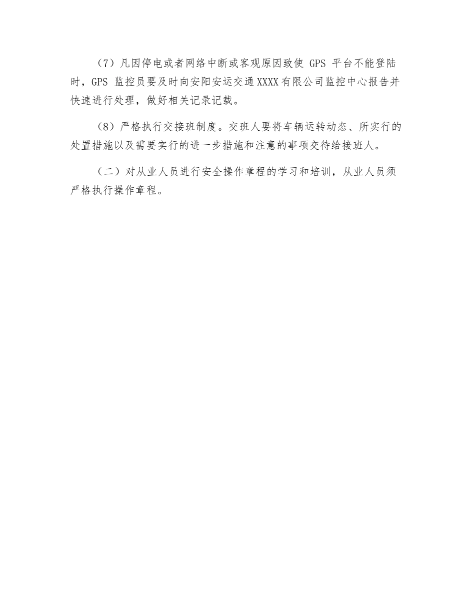 监控人员操作规程_第2页