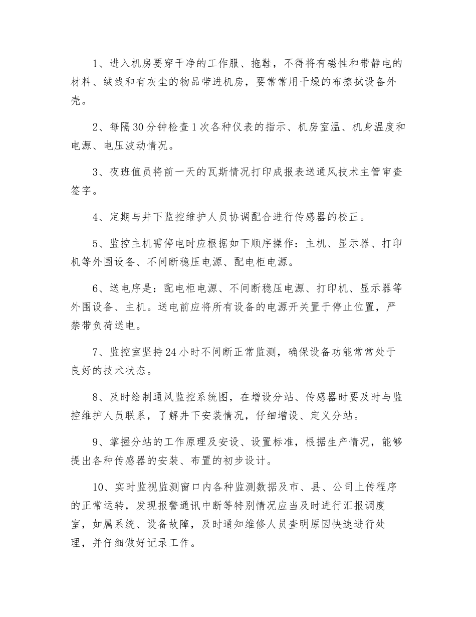 监控值班员操作规程_第2页