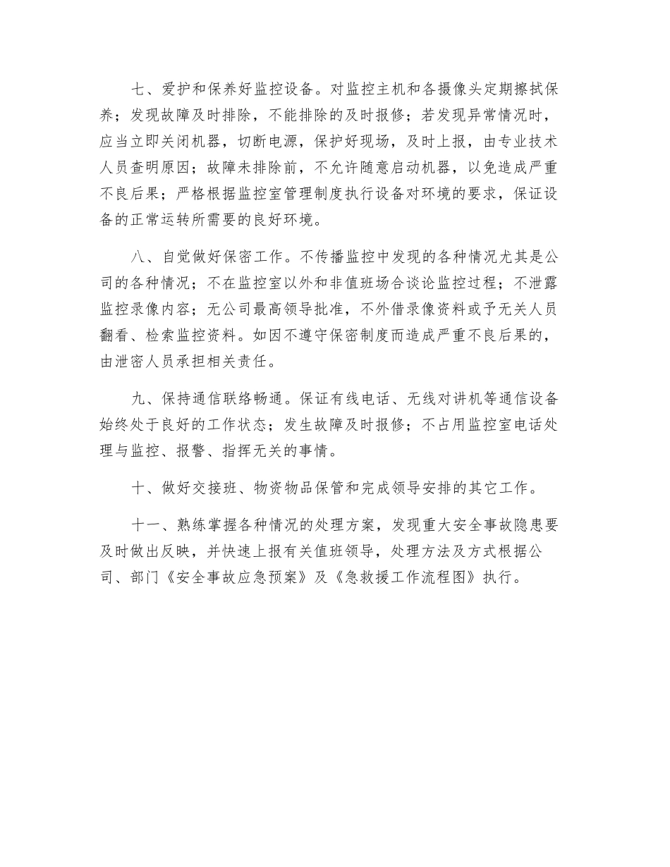 监控室岗位职责_第2页