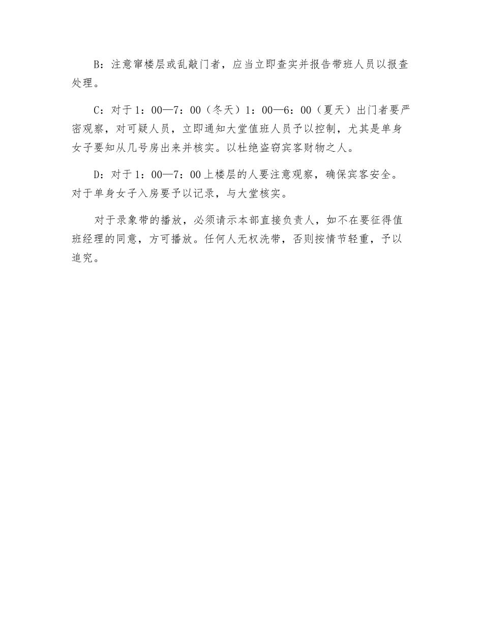 监控安全操作规程_第2页