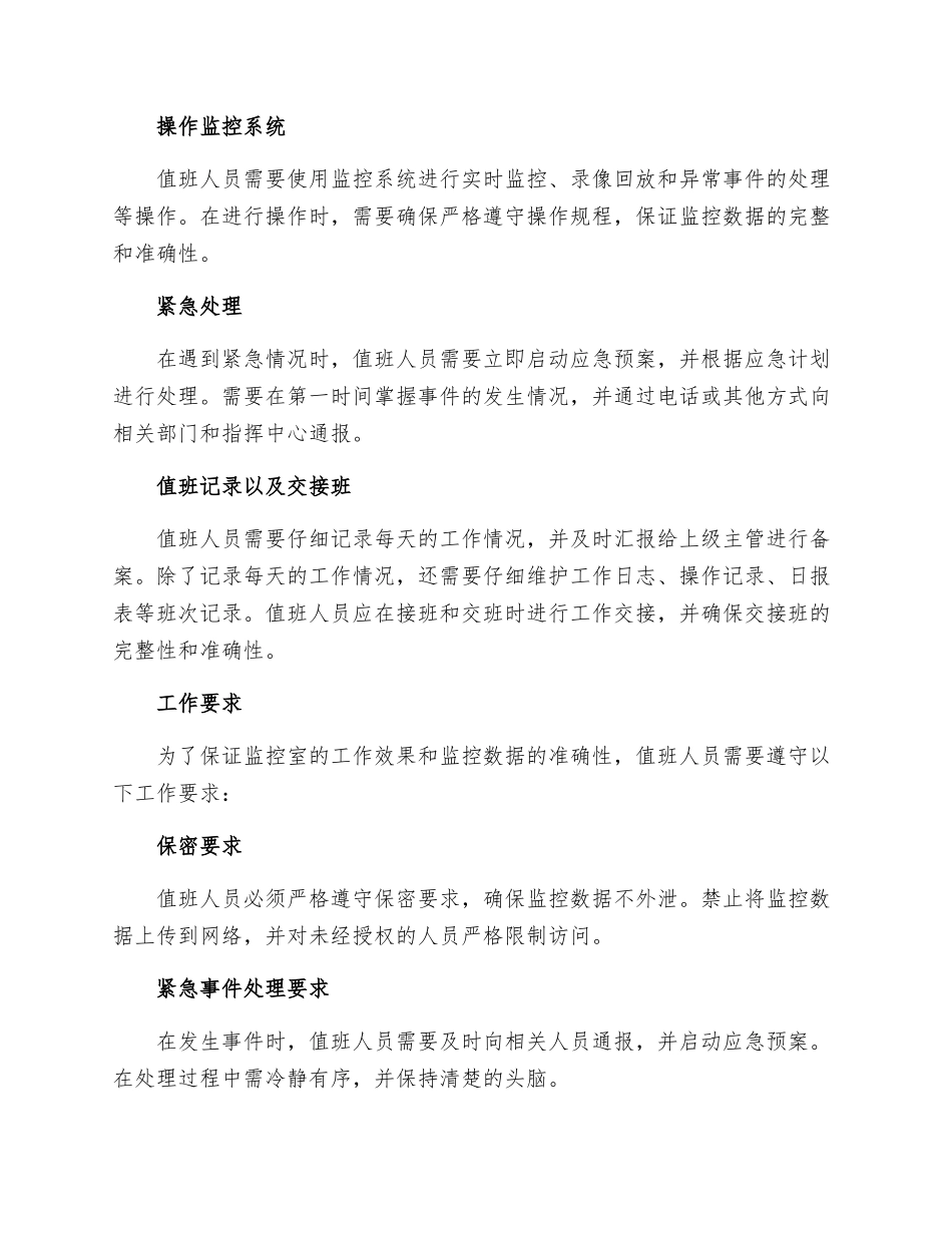 监控室值班人员工作制度_第2页
