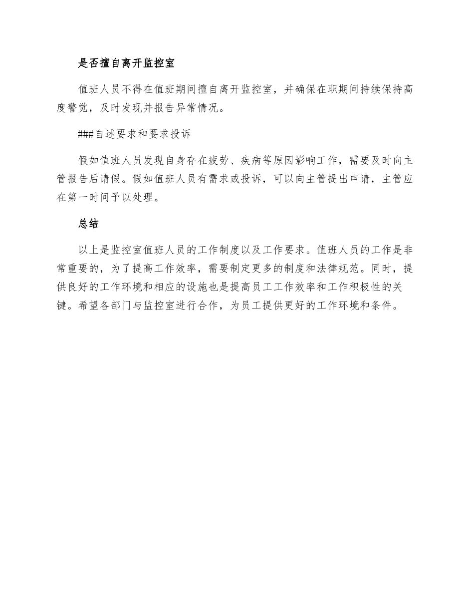 监控室值班人员工作制度_第3页