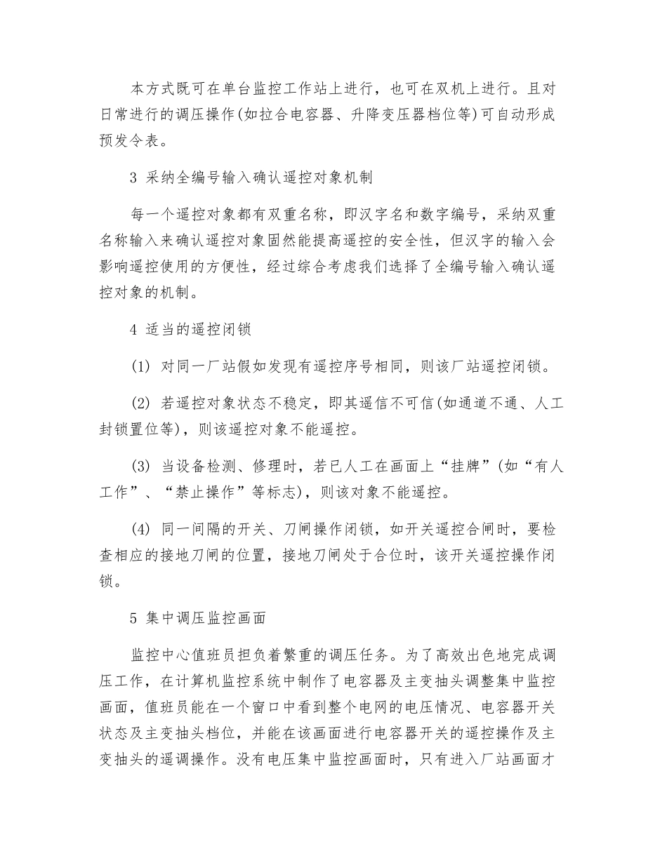 监控中心遥控操作安全技术措施_第3页
