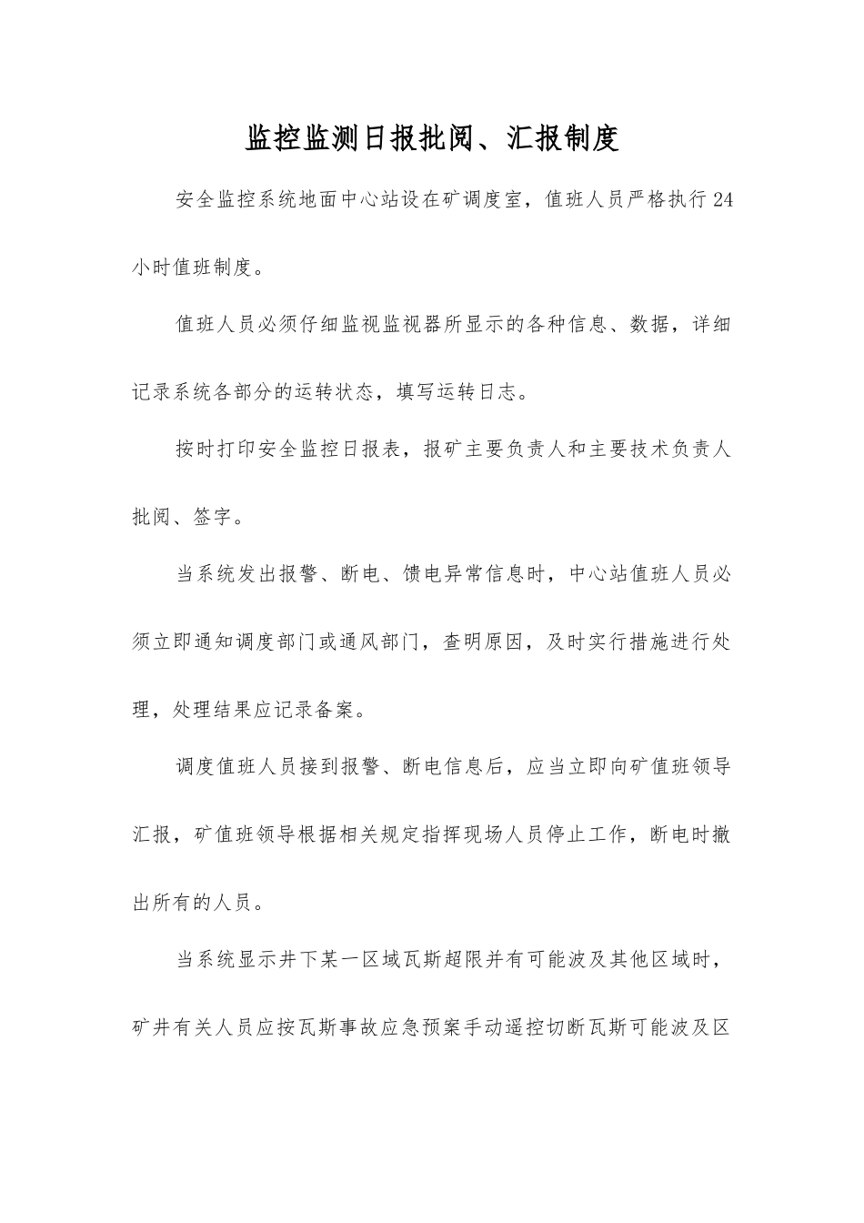 监控监测日报审阅、汇报制度_第1页