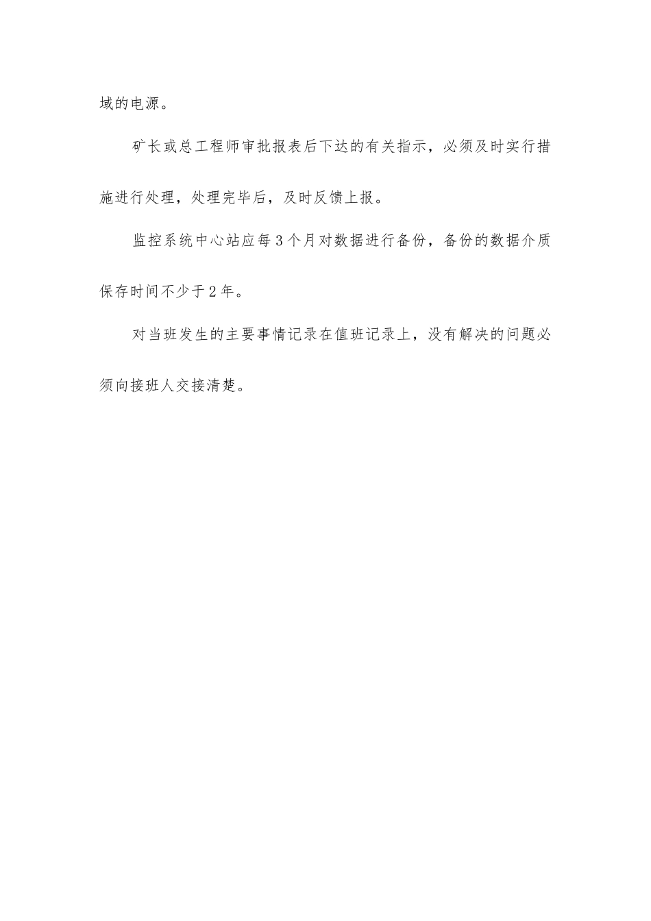 监控监测日报审阅、汇报制度_第2页