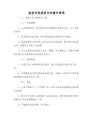 监控系统值班员的操作规程