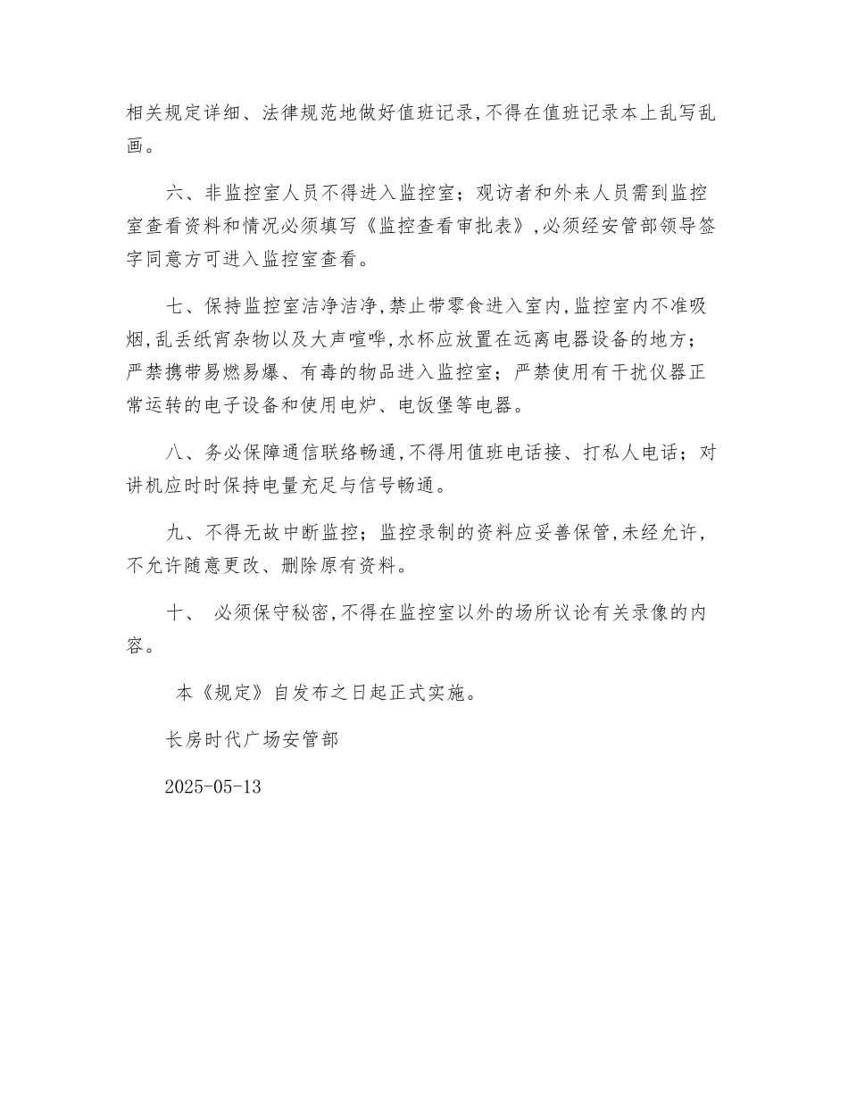 监控室管理制度_第2页