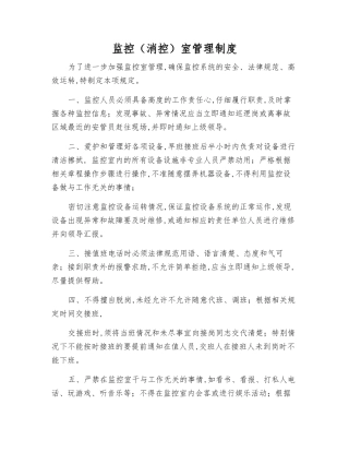监控室管理制度