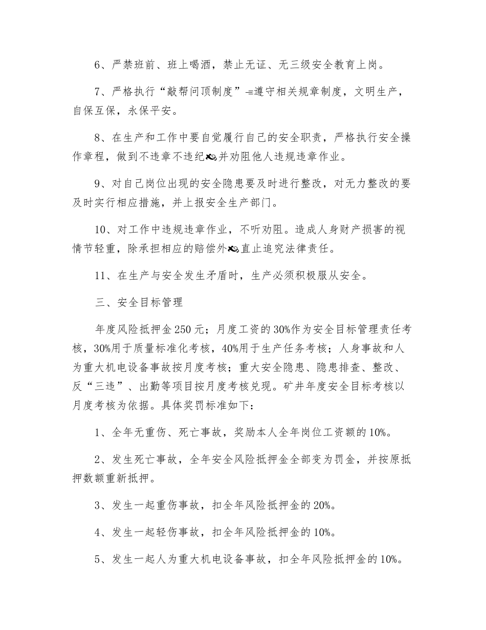 监控巡检员安全生产责任状_第2页