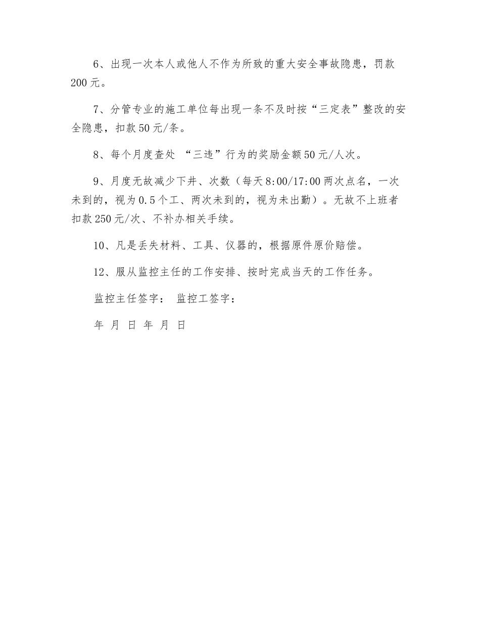 监控巡检员安全生产责任状_第3页