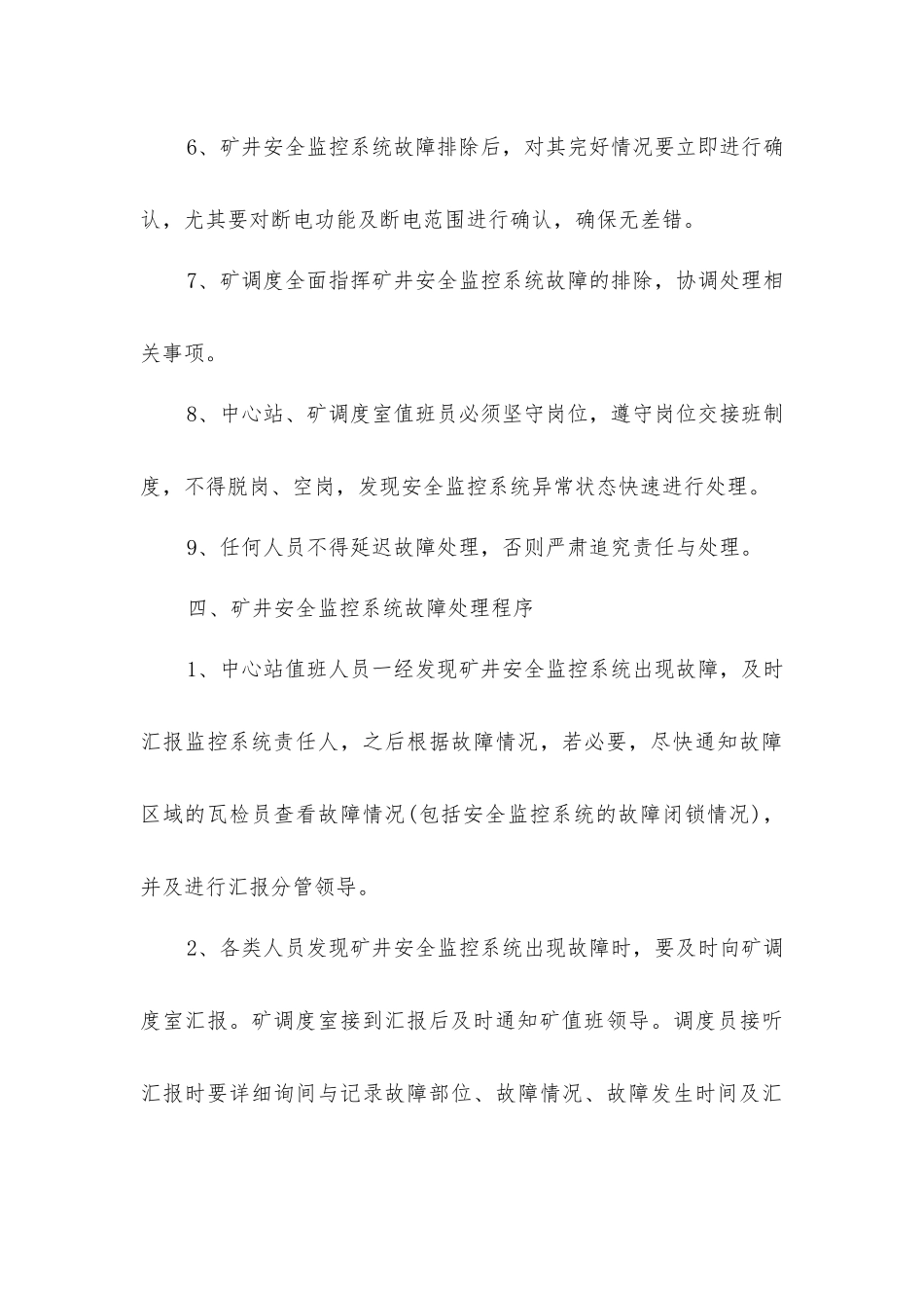 监控系统停止运行安全技术措施_第3页