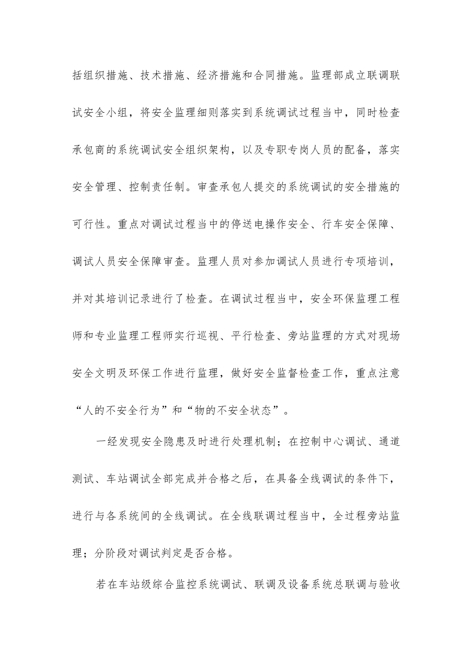 监控系统调试的监理管理_第2页