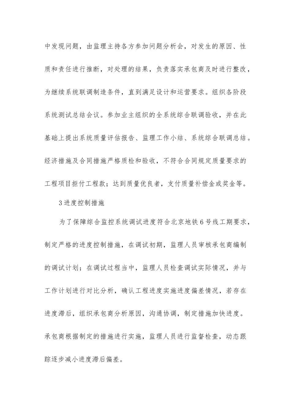 监控系统调试的监理管理_第3页