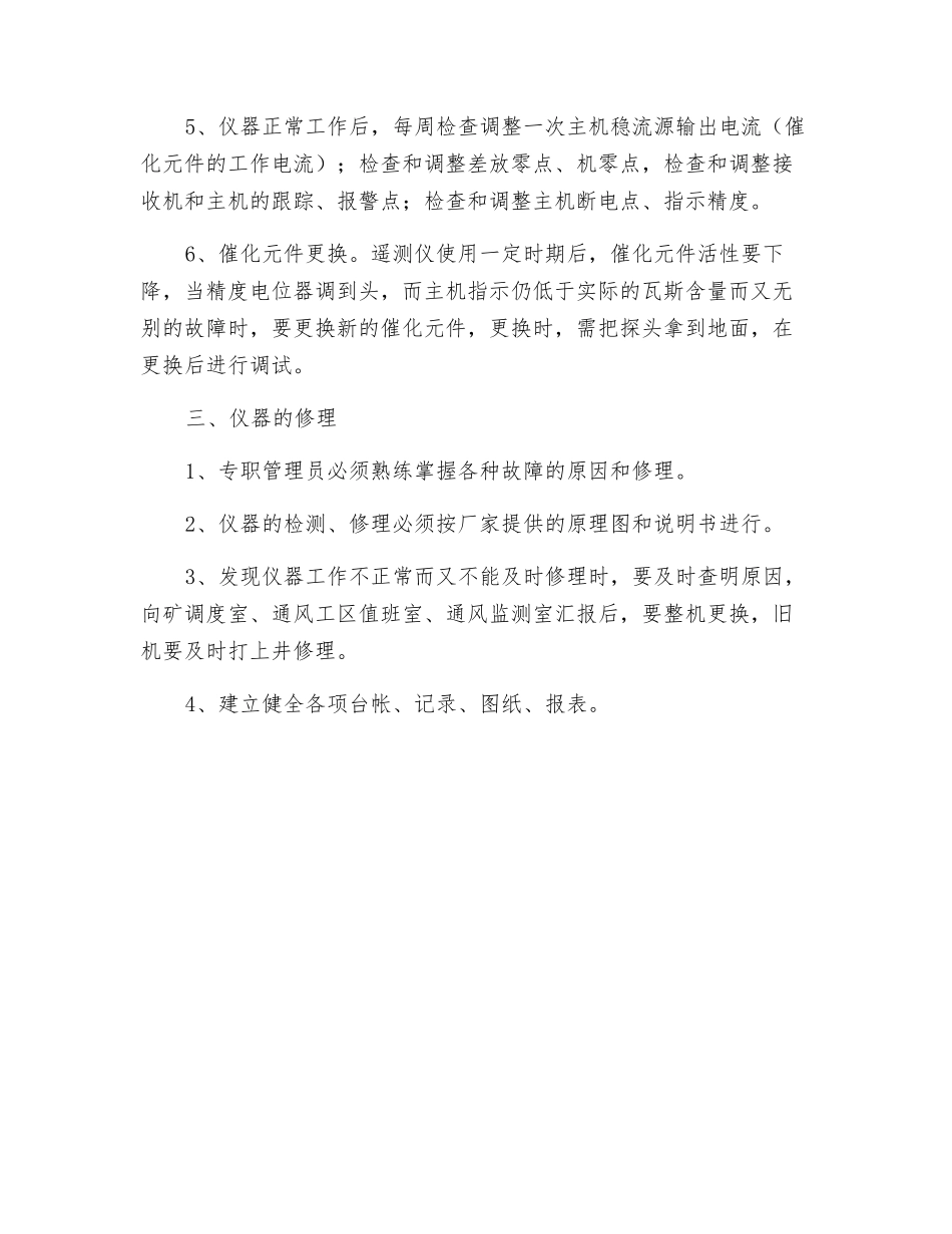 监控维护员操作规程_第2页
