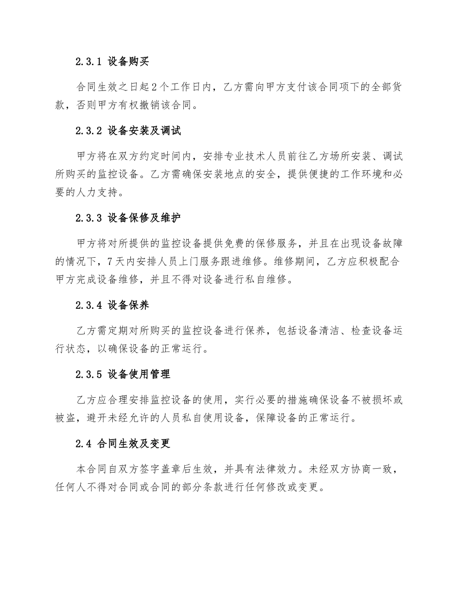 监控设备合同_第2页