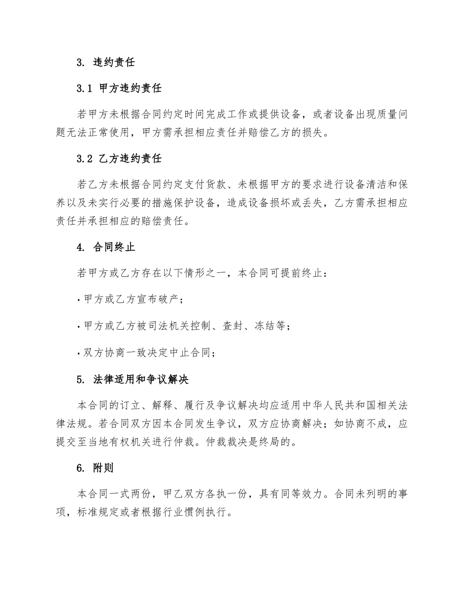 监控设备合同_第3页