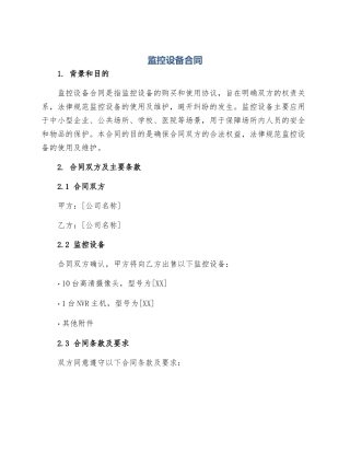 监控设备合同