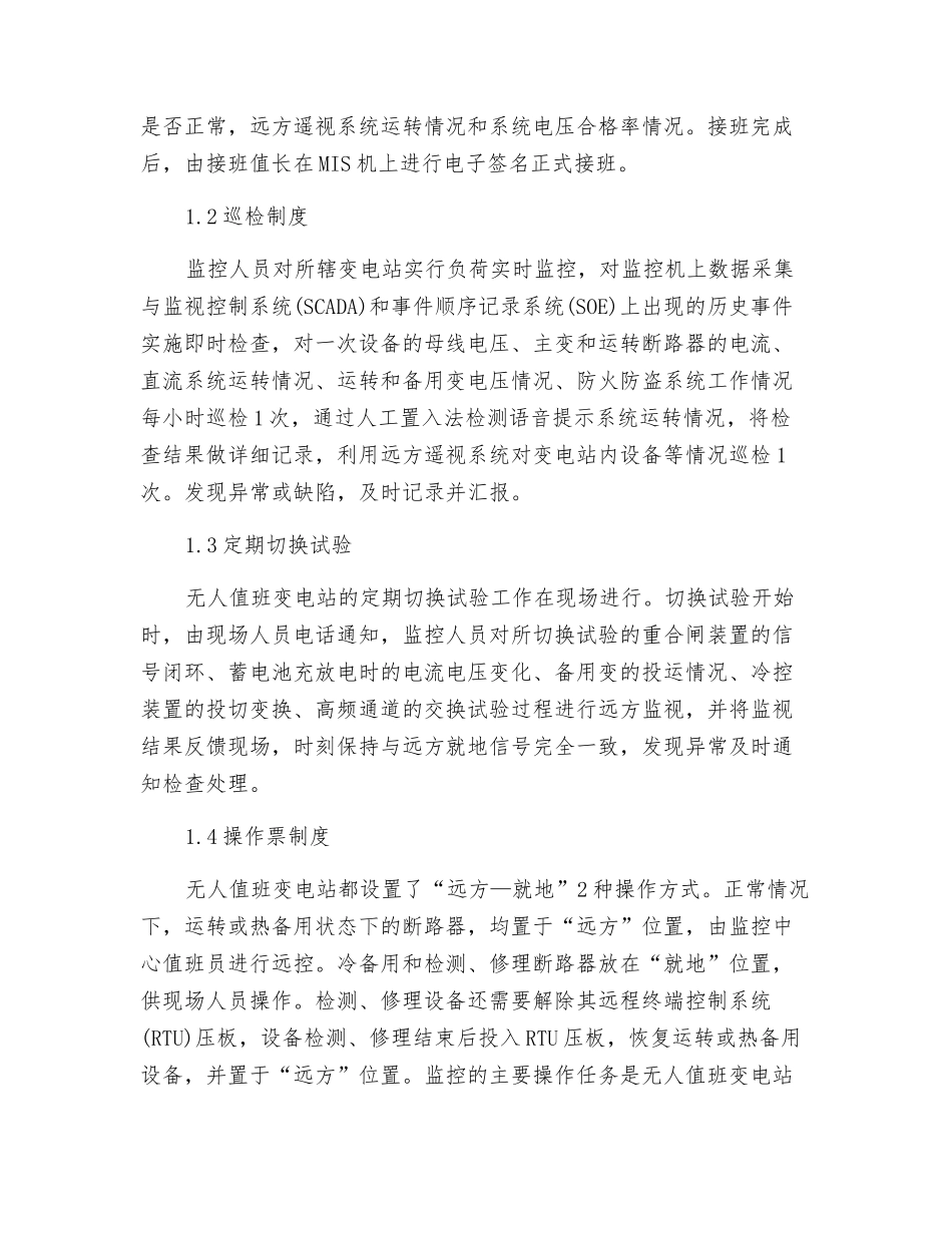 监控系统在无人值班变电站中的应用_第2页