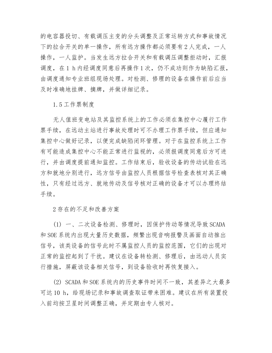 监控系统在无人值班变电站中的应用_第3页