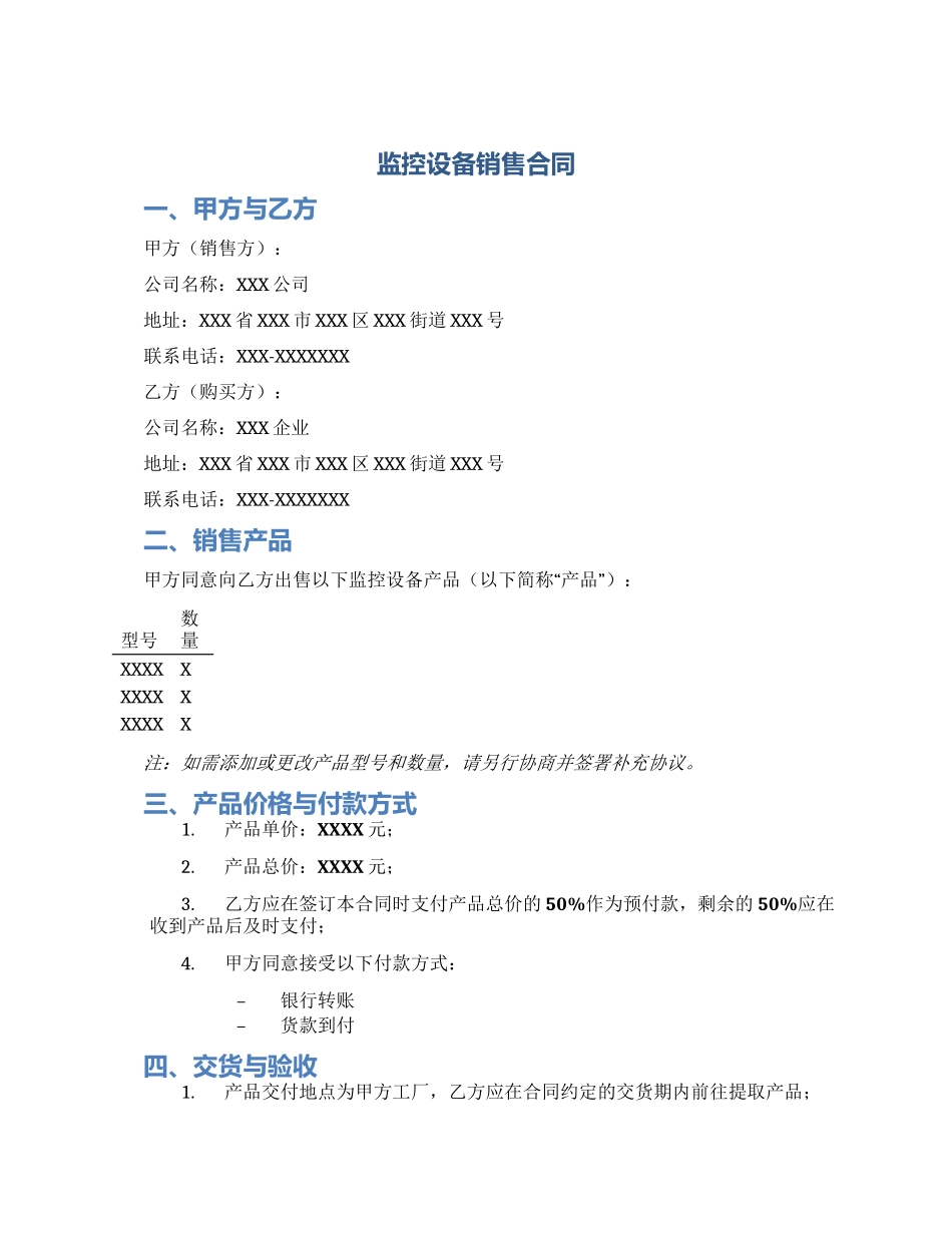 监控设备销售合同_第1页