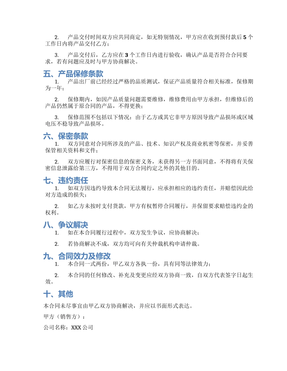 监控设备销售合同_第2页