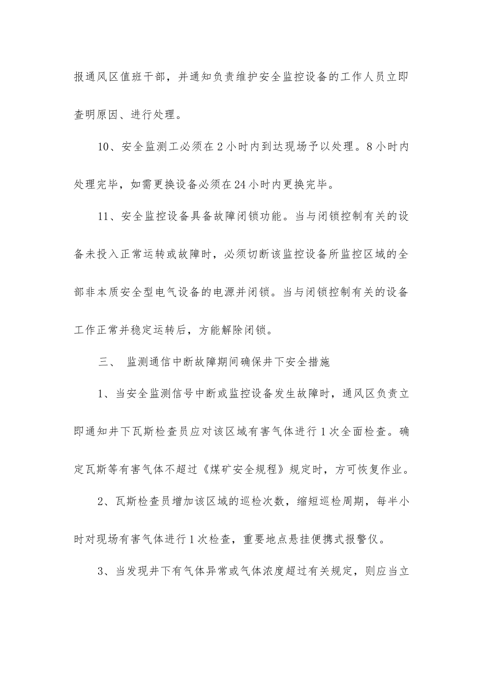 监控通信中断故障期间确保井下安全措施_第3页