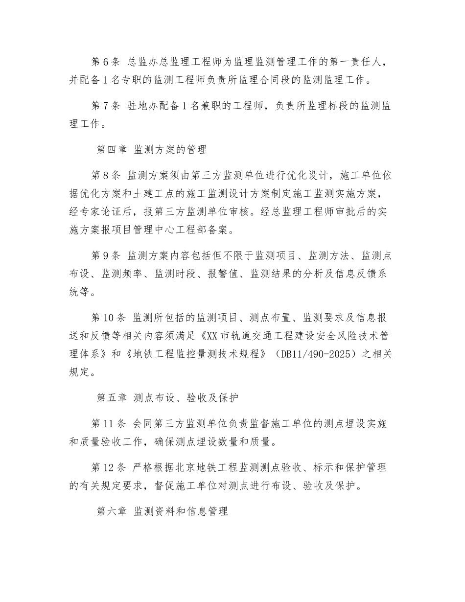 监控量测管理办法_第2页