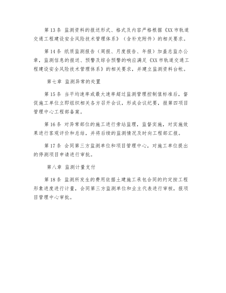 监控量测管理办法_第3页