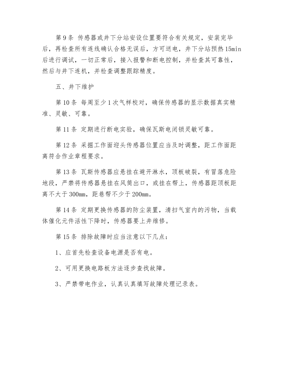 监测电工技术操作规程_第2页