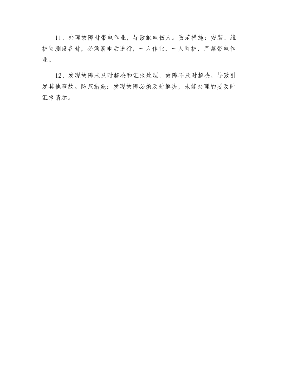 监测工岗位危害因素辨识与预防_第2页