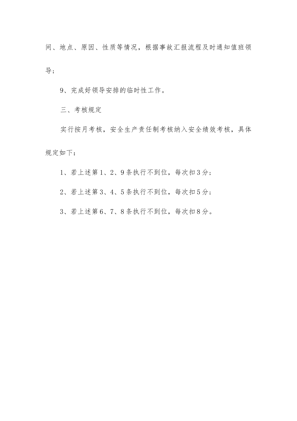 监测监控工安全生产责任制_第3页