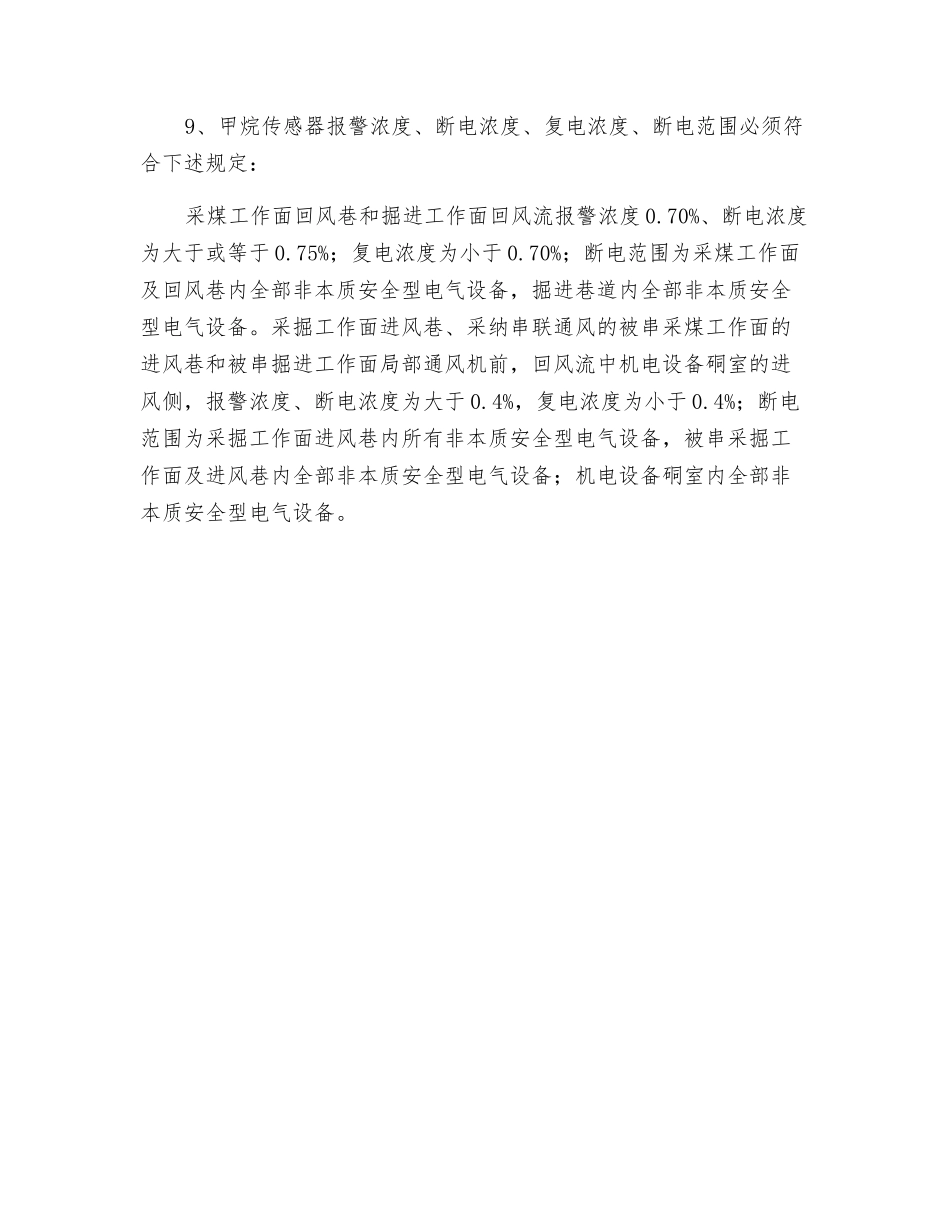 监测监控安全保障措施_第3页