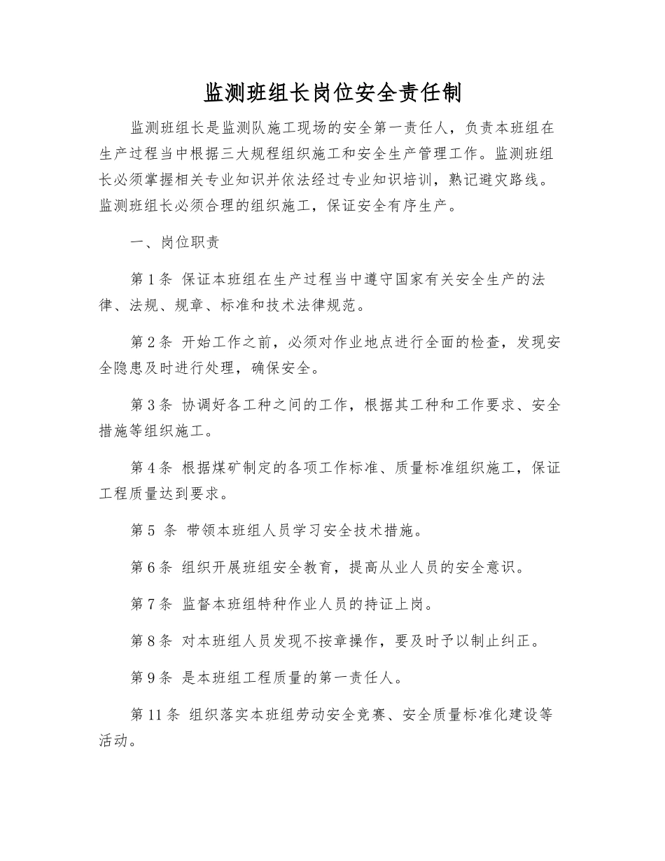 监测班组长岗位安全责任制_第1页