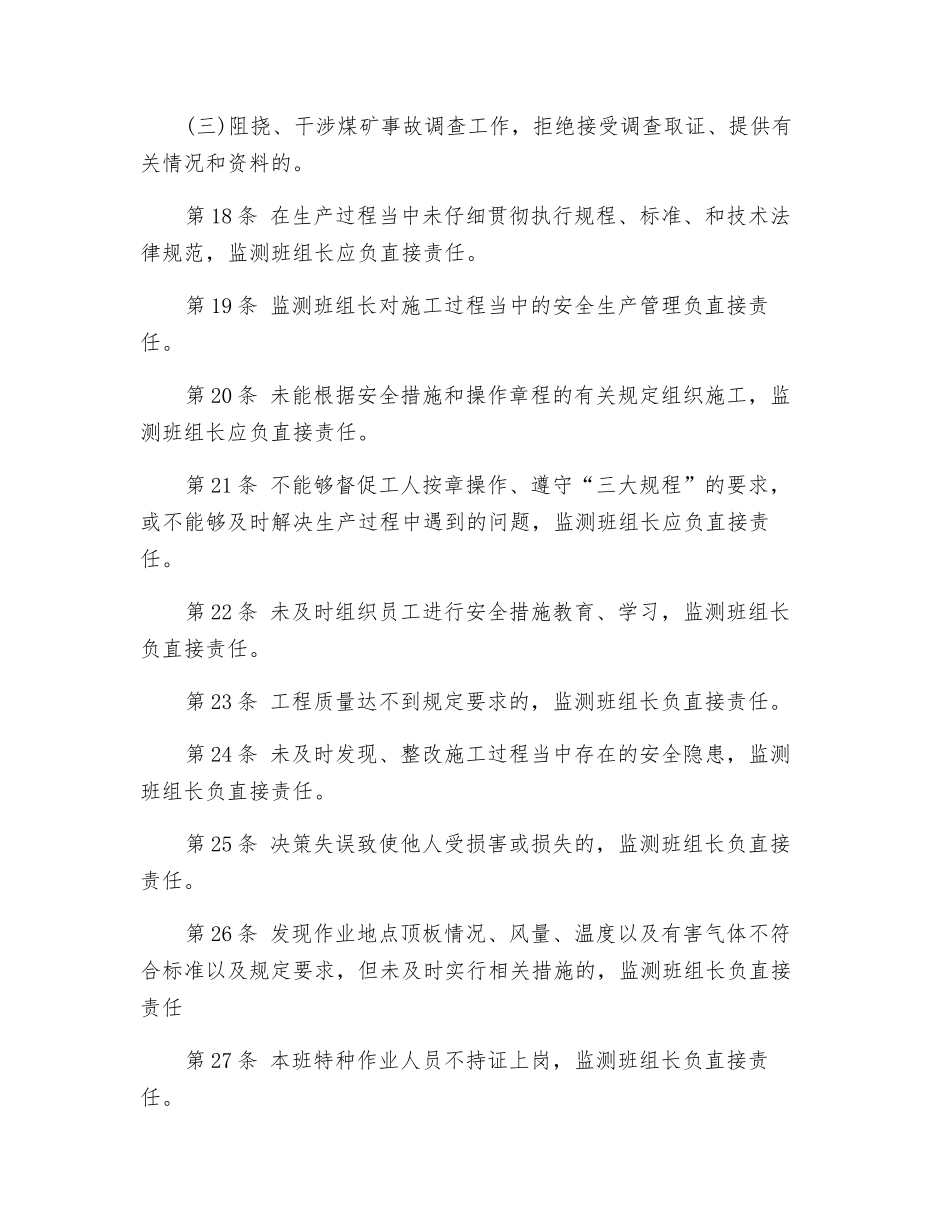 监测班组长岗位安全责任制_第3页
