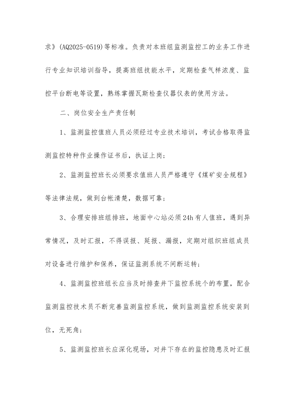 监测监控工班长安全生产责任制_第2页