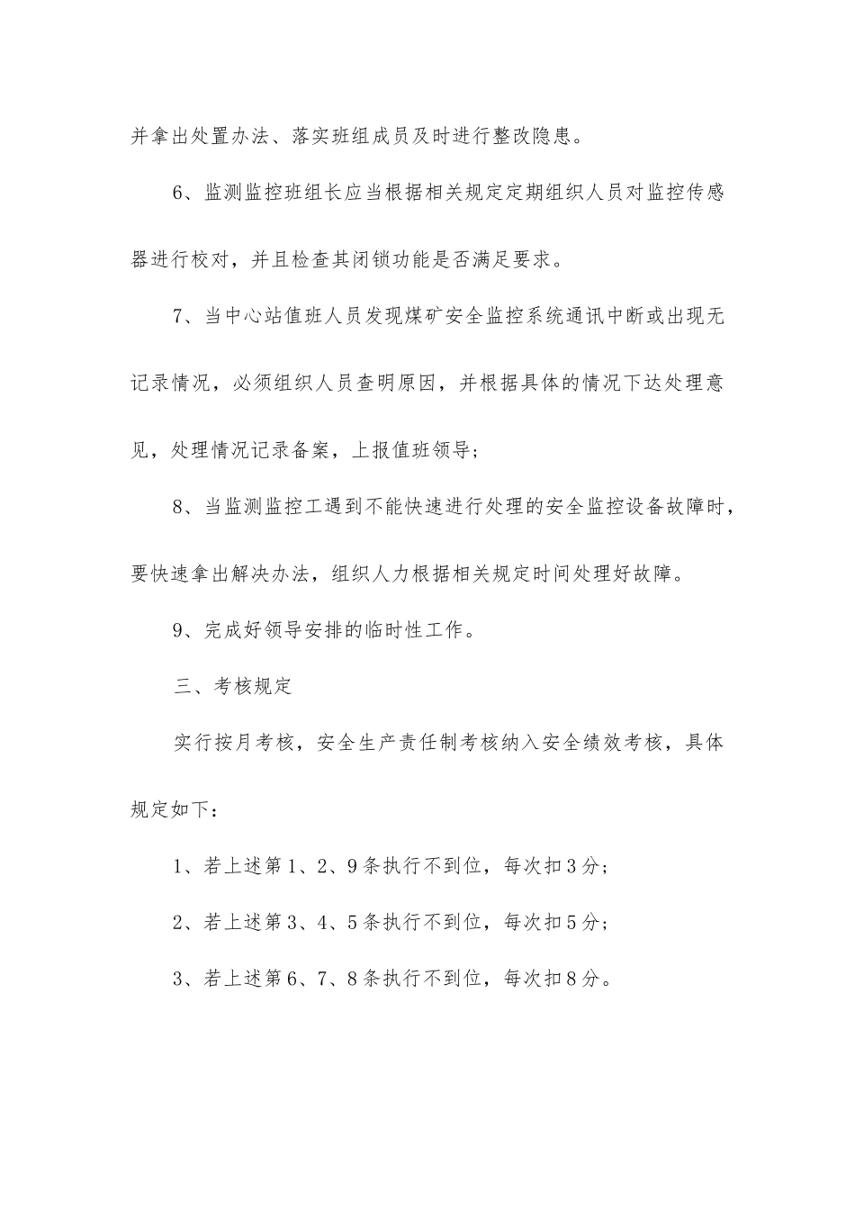 监测监控工班长安全生产责任制_第3页