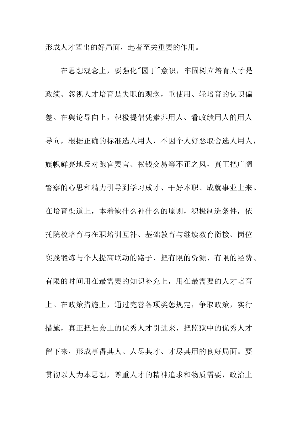 监狱政工干部要注意提高六种能力_第3页