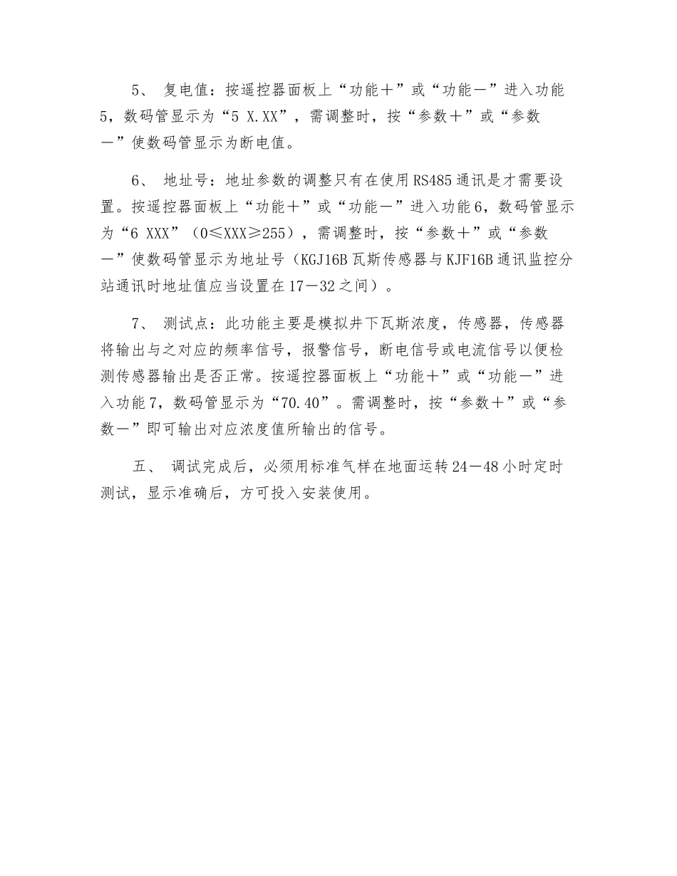 监测监控系统安装调试制度_第2页