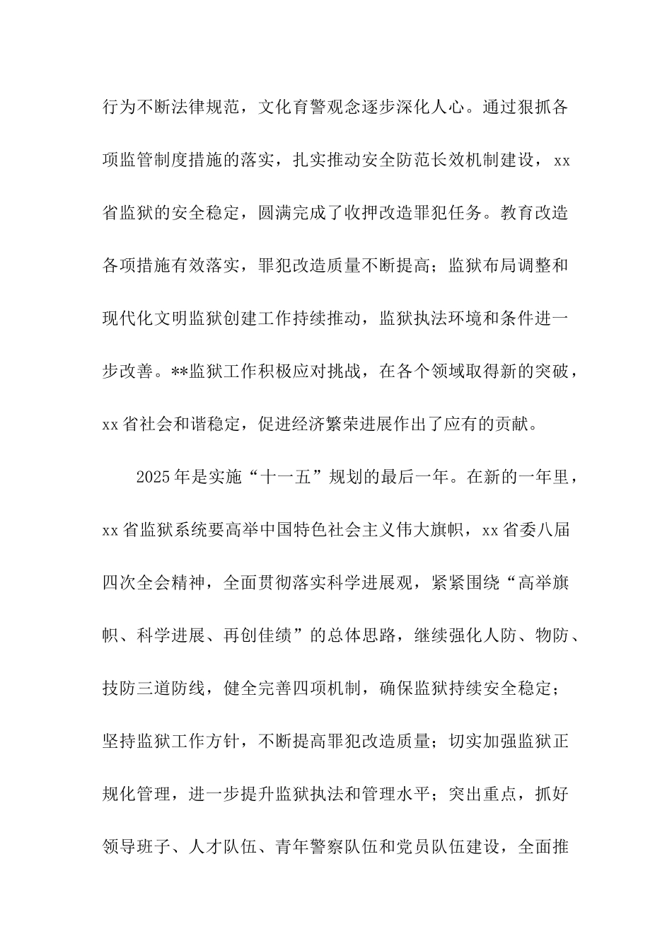 监狱系统春节慰问信_第2页