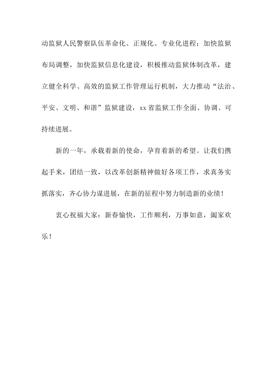 监狱系统春节慰问信_第3页