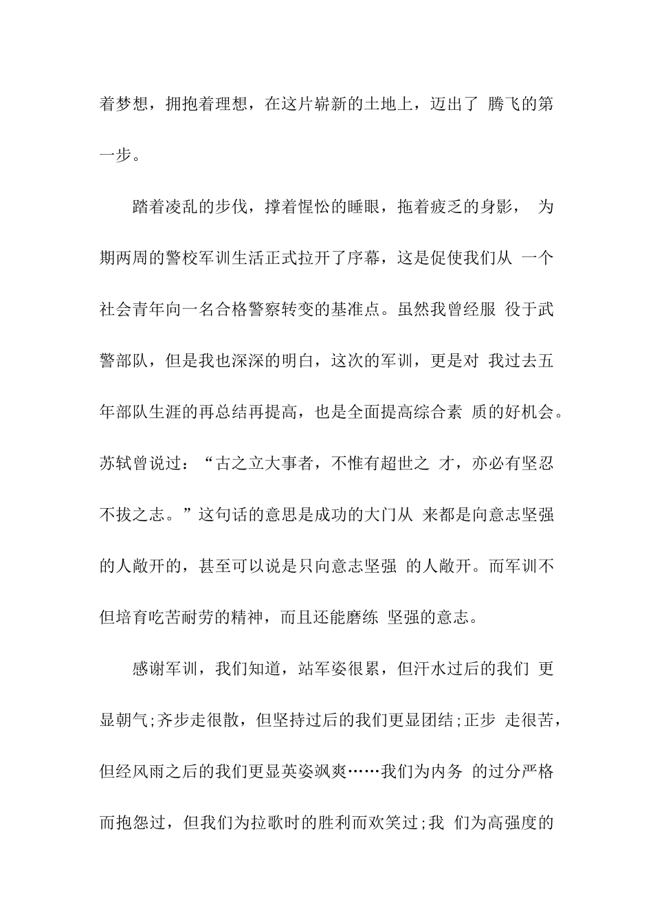 监狱警察军训心得体会_第2页