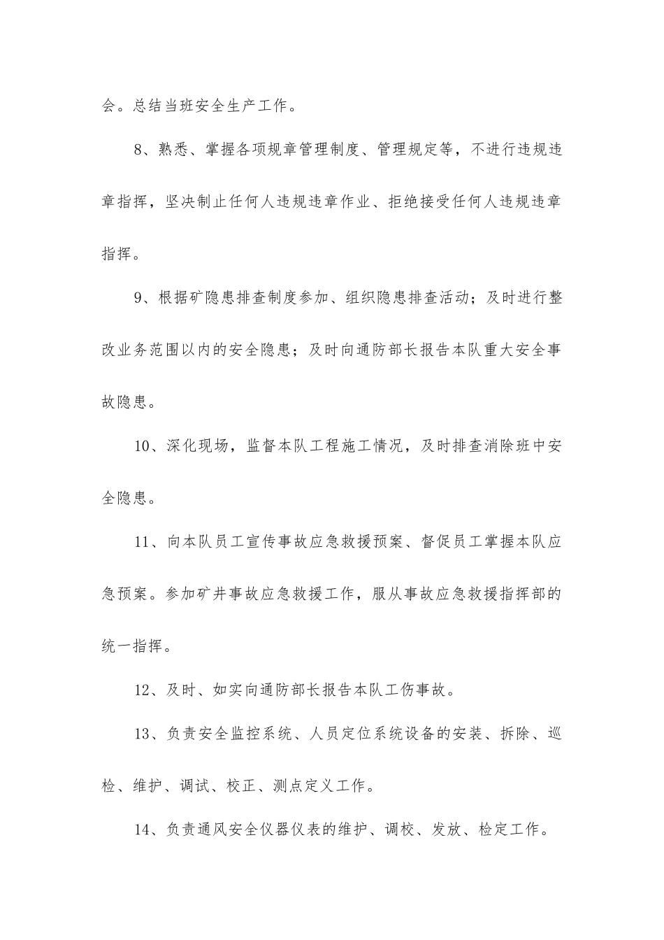 监测队长安全生产责任制_第2页