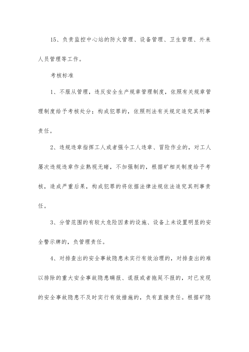 监测队长安全生产责任制_第3页