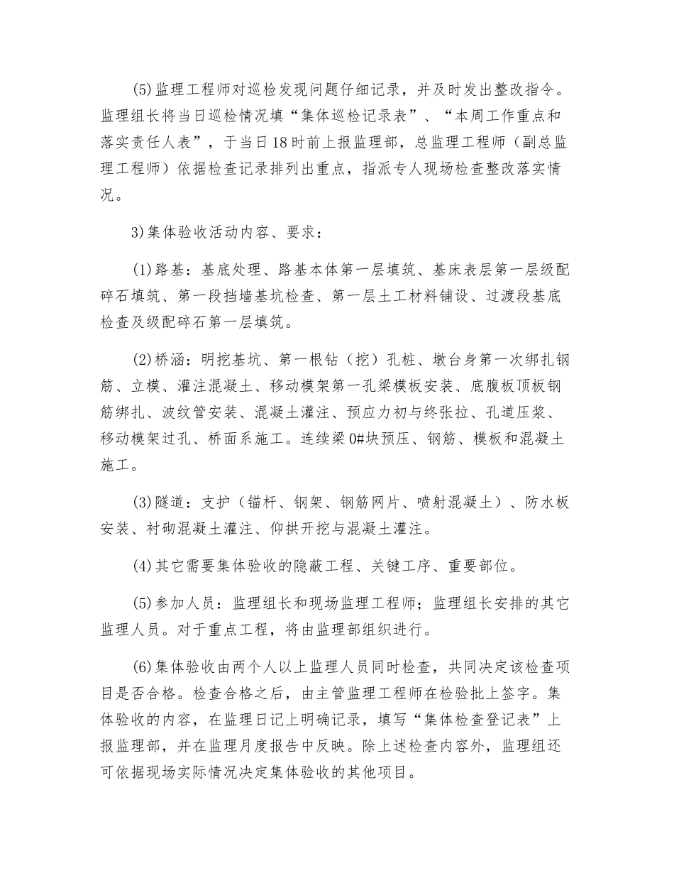 监理“三集体”制度_第2页