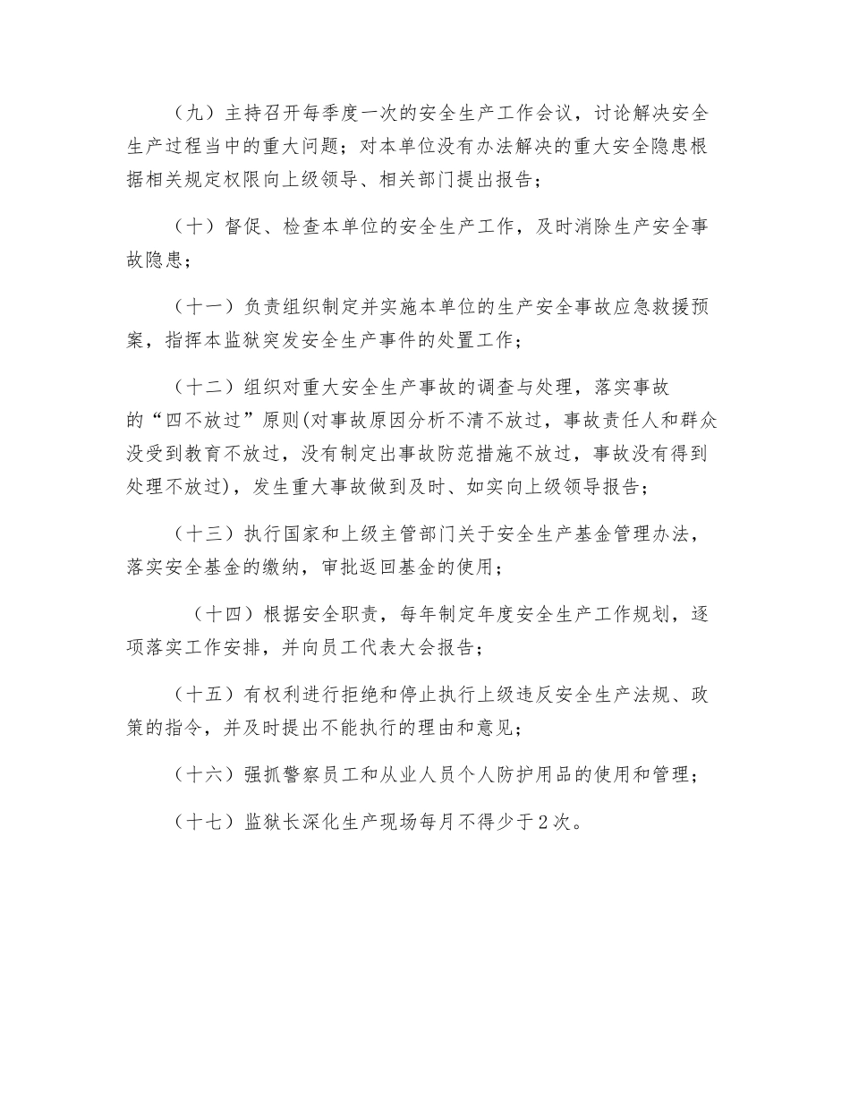 监狱长安全生产管理职责_第2页