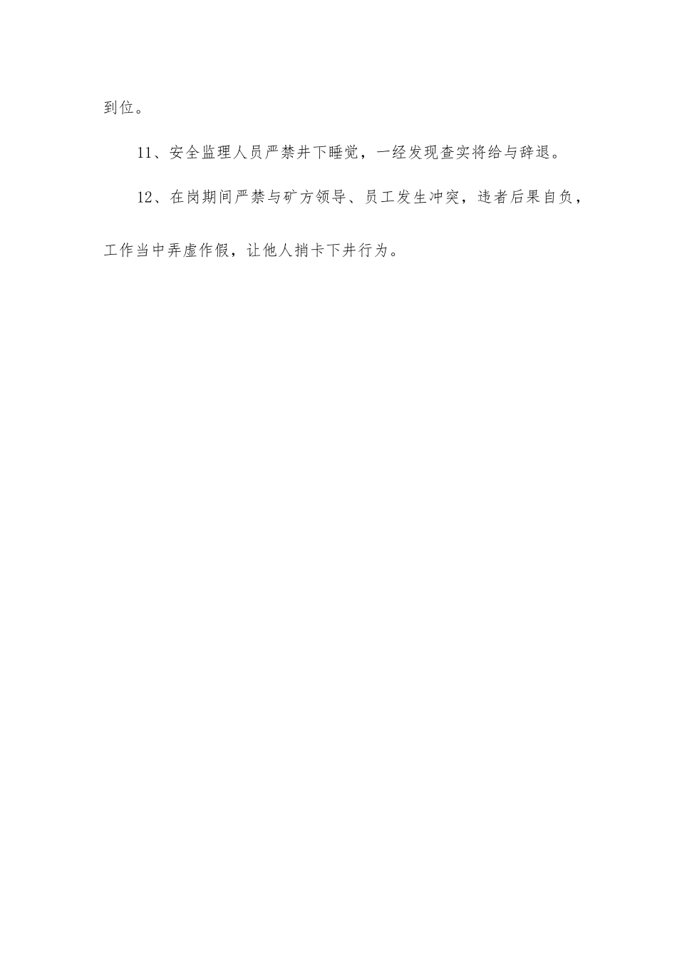 监理人员出入井制度_第2页