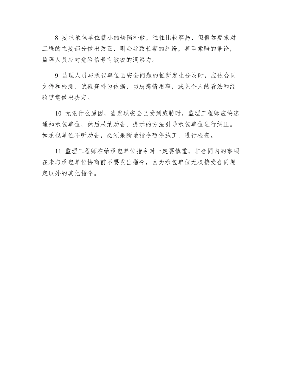 监理人员安全监理须知_第2页