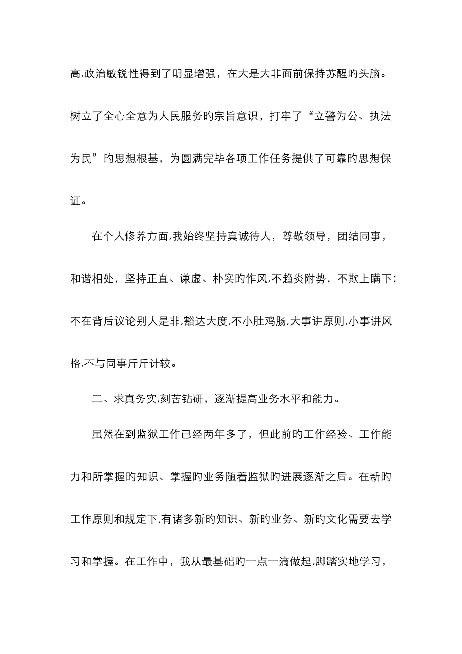 监狱警察工作总结_第2页